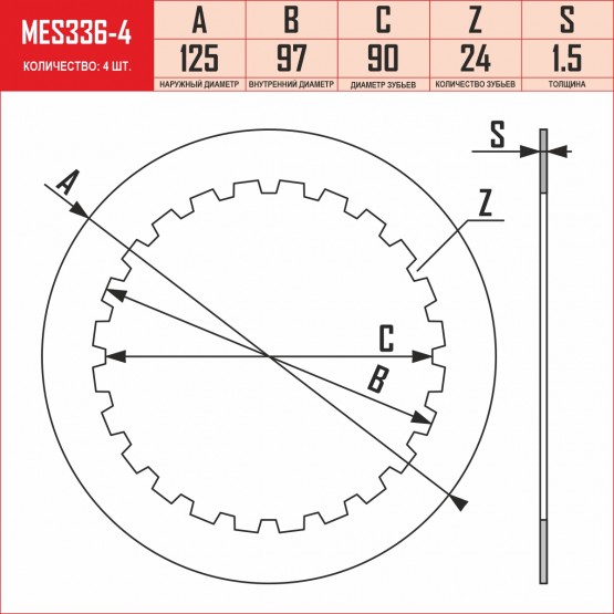 TRW MES336-4 - диски сцепления стальные (Honda 23311-200-000) TRW MES336-4 - диски сцепления стальные (Honda 23311-200-000)