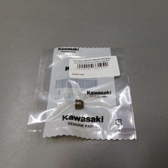 Kawasaki 92049-1349 - маслосъемный колпачок Kawasaki 92049-1349 - маслосъемный колпачок