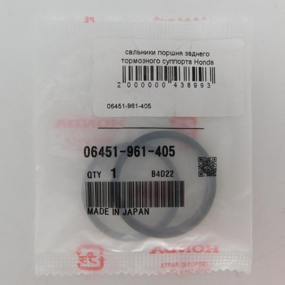 Honda 06451-961-405 - манжеты тормозного суппорта