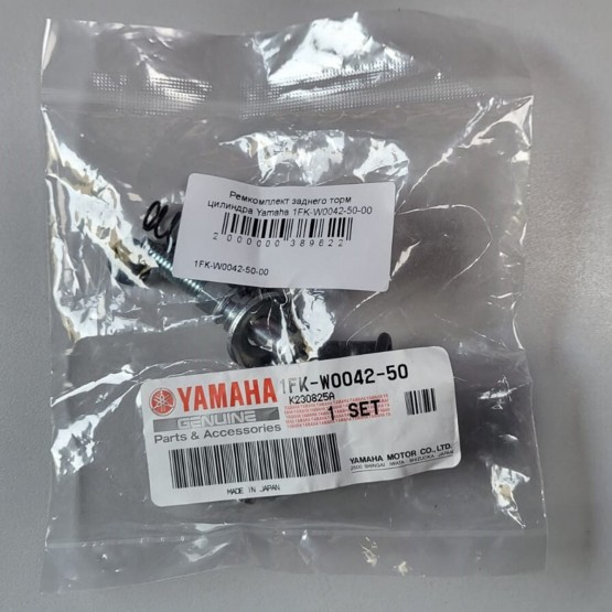 Yamaha 1FK-W0042-50-00 - ремкомплект заднего тормозного цилиндра Yamaha 1FK-W0042-50-00 - ремкомплект заднего тормозного цилиндра