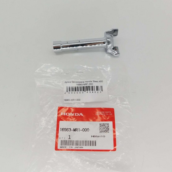 Honda 16963-MR1-000 - ручка бензокрана