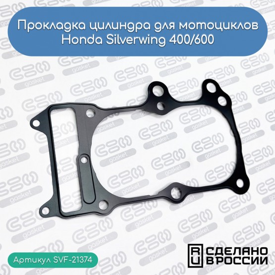 SVF-GASKET - прокладка цилиндра (Honda 12191-MCT-003)