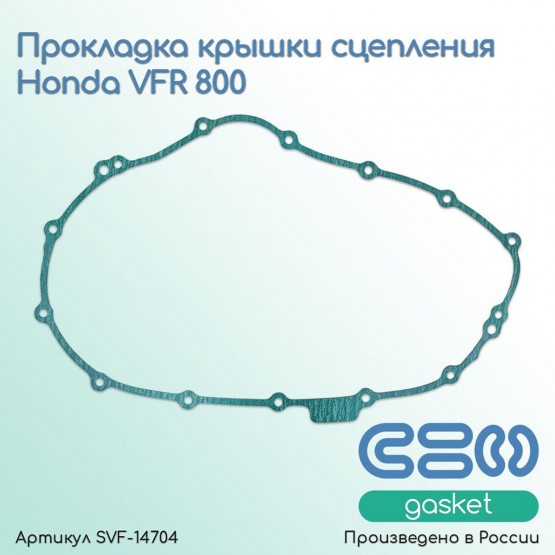 SVF-GASKET - прокладка крышки сцепления (Honda 11394-MCW-000) SVF-GASKET - прокладка крышки сцепления (Honda 11394-MCW-000)
