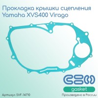 SVF-GASKET - прокладка крышки сцепления (Yamaha 4VR-15461-00-00)