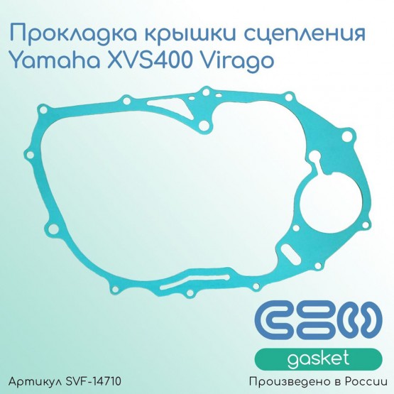 SVF-GASKET - прокладка крышки сцепления (Yamaha 4VR-15461-00-00)