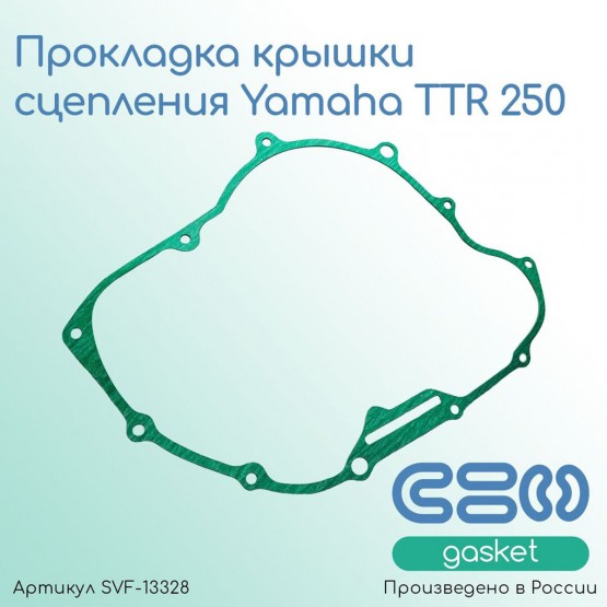 SVF-GASKET - прокладка крышки сцепления (Yamaha 4GY-15461-00-00)