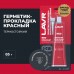 LAVR LN1737 - герметик-прокладка красный высокотемпературный, 85 гр. LAVR LN1737 - герметик-прокладка красный высокотемпературный, 85 гр.