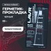 LAVR LN1738 - герметик-прокладка черный высокотемпературный, 85 гр. LAVR LN1738 - герметик-прокладка черный высокотемпературный, 85 гр.