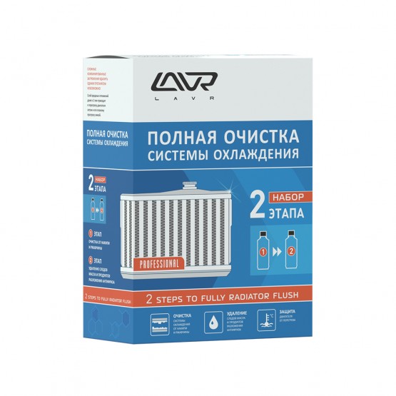 LAVR LN1106 - полная очистка системы охлаждения в 2 этапа, 310 + 310 мл. (набор) LAVR LN1106 - полная очистка системы охлаждения в 2 этапа, 310 + 310 мл. (набор)