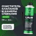 LAVR LN2134 - очиститель клапанов и камеры сгорания присадка в бензин, 310 мл. LAVR LN2134 - очиститель клапанов и камеры сгорания присадка в бензин, 310 мл.