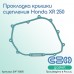 SVF-GASKET - прокладка крышки сцепления (Honda 11394-KCZ-000)