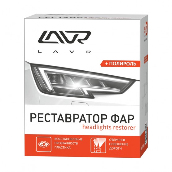 LAVR LN1468 - полироль-реставратор фар, 20 мл.