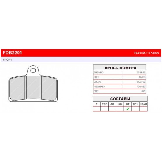 FERODO FDB2201ST - накладки тормозные
