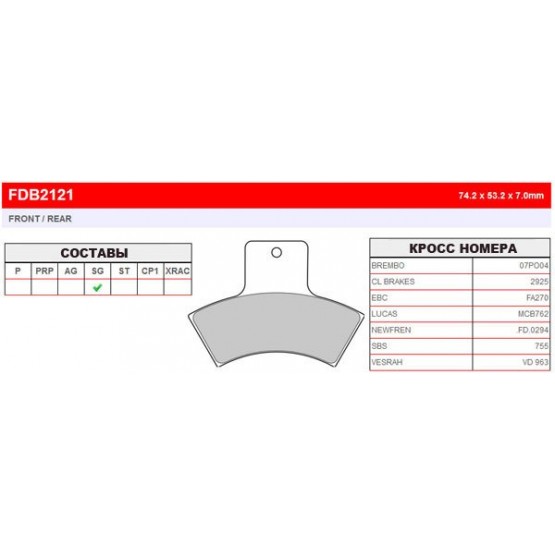 FERODO FDB2121SG - накладки тормозные