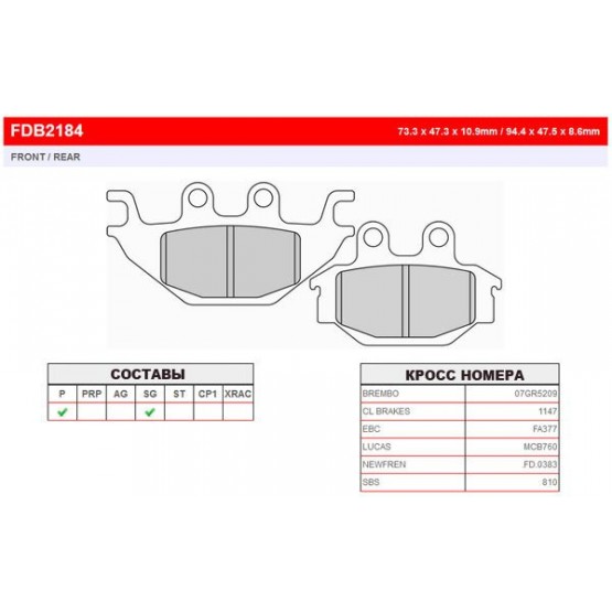FERODO FDB2184SG - накладки тормозные