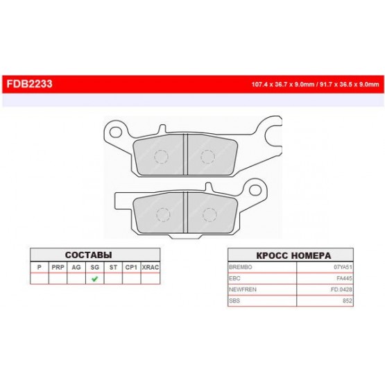 FERODO FDB2233SG - накладки тормозные